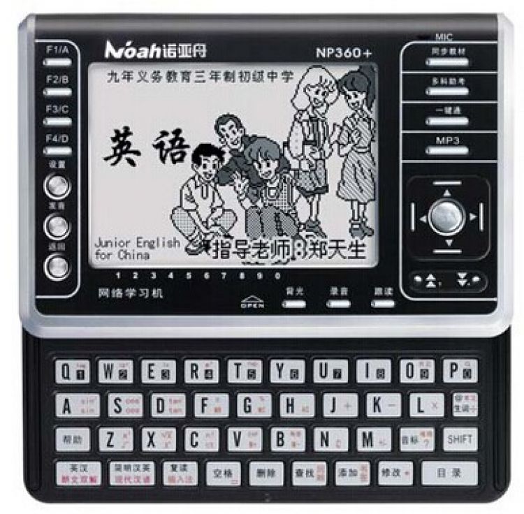 诺亚舟电子词典np600