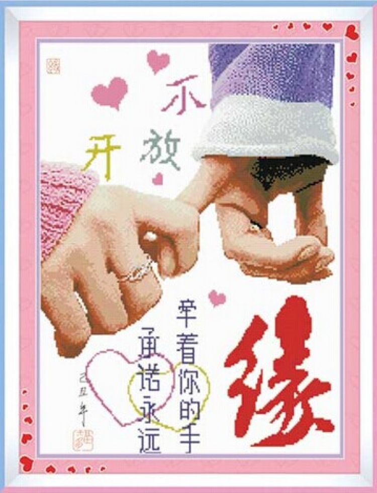 婀娜多姿十字绣牵手一辈子yhd0245