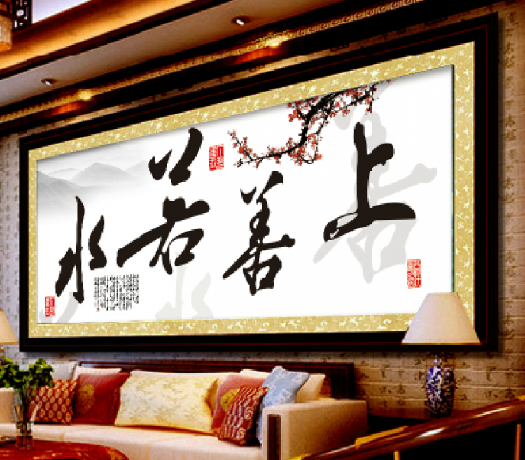 金钻十字绣上善若水62229