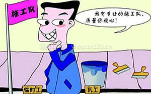 房屋装修合同