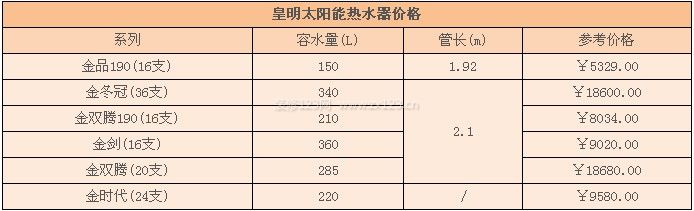 皇明太阳能热水器价格