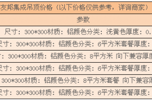 友邦福至装饰