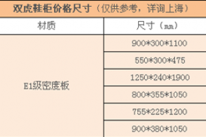 双虎家具价格