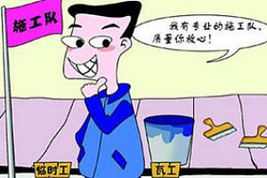 房屋装修合同