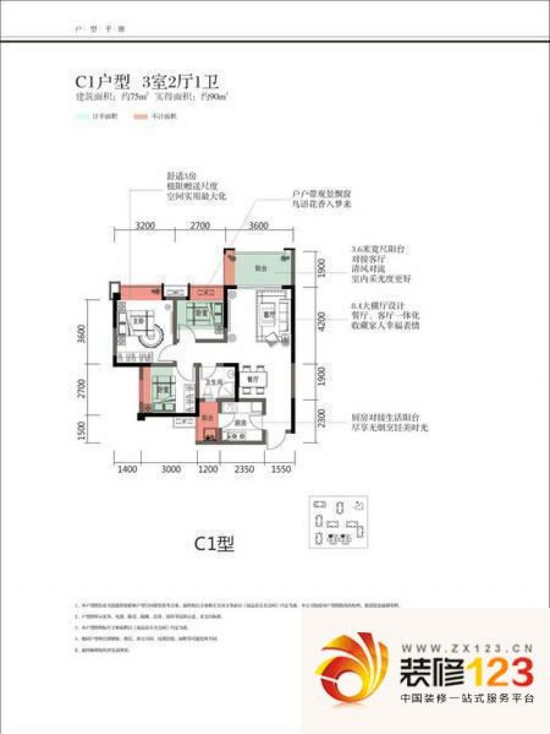 蓝光COCO蜜城C1户型图