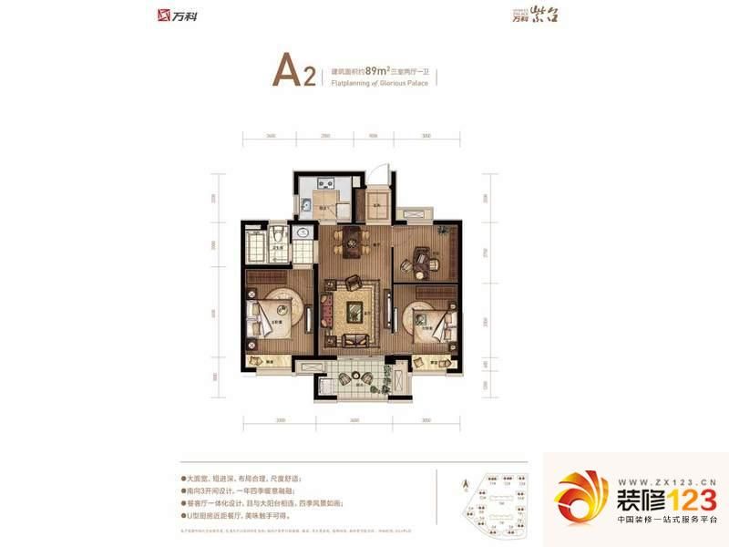 万科紫台A2户型户型图