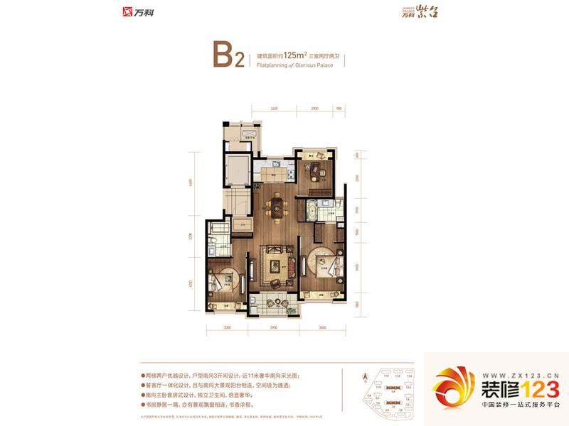 萬科紫臺b2戶型戶型圖