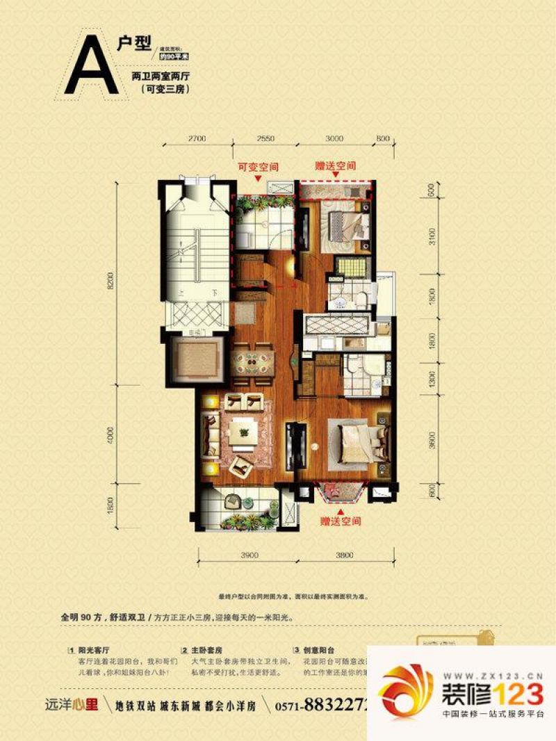 远洋心里户型图A户型 2室2厅2卫1厨