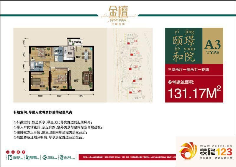 中国水电金檀户型图A3户型（2012.11.21） 3室2厅2卫1厨