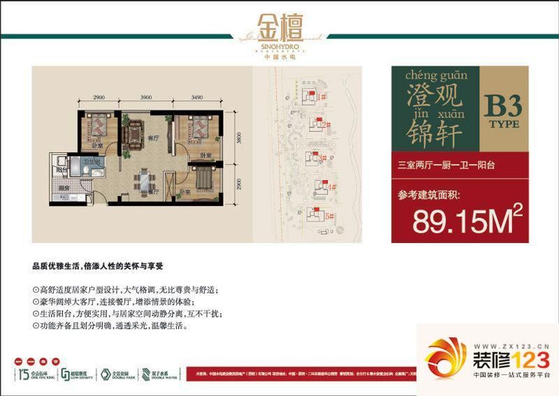 中国水电金檀户型图B3户型（2012.11.21） 3室2厅1卫1厨