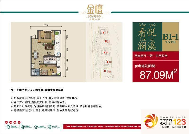 中国水电金檀户型图B1-1户型（2012.11.21） 2室2厅1卫1厨
