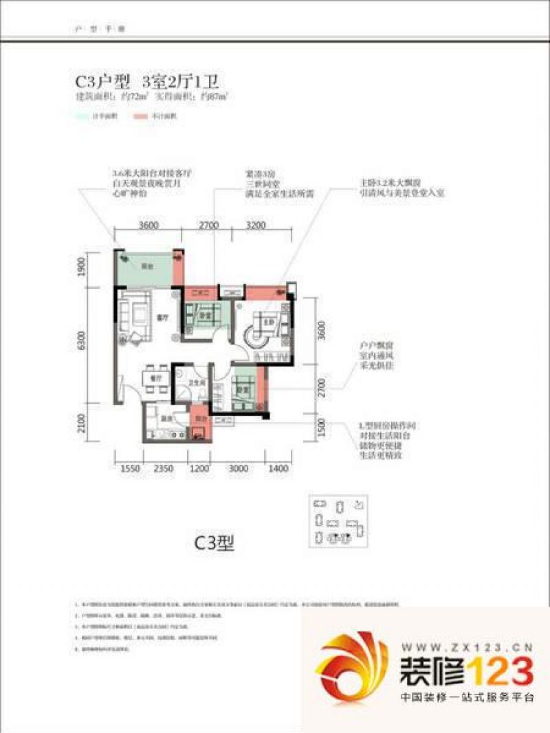 蓝光COCO蜜城C3户型图