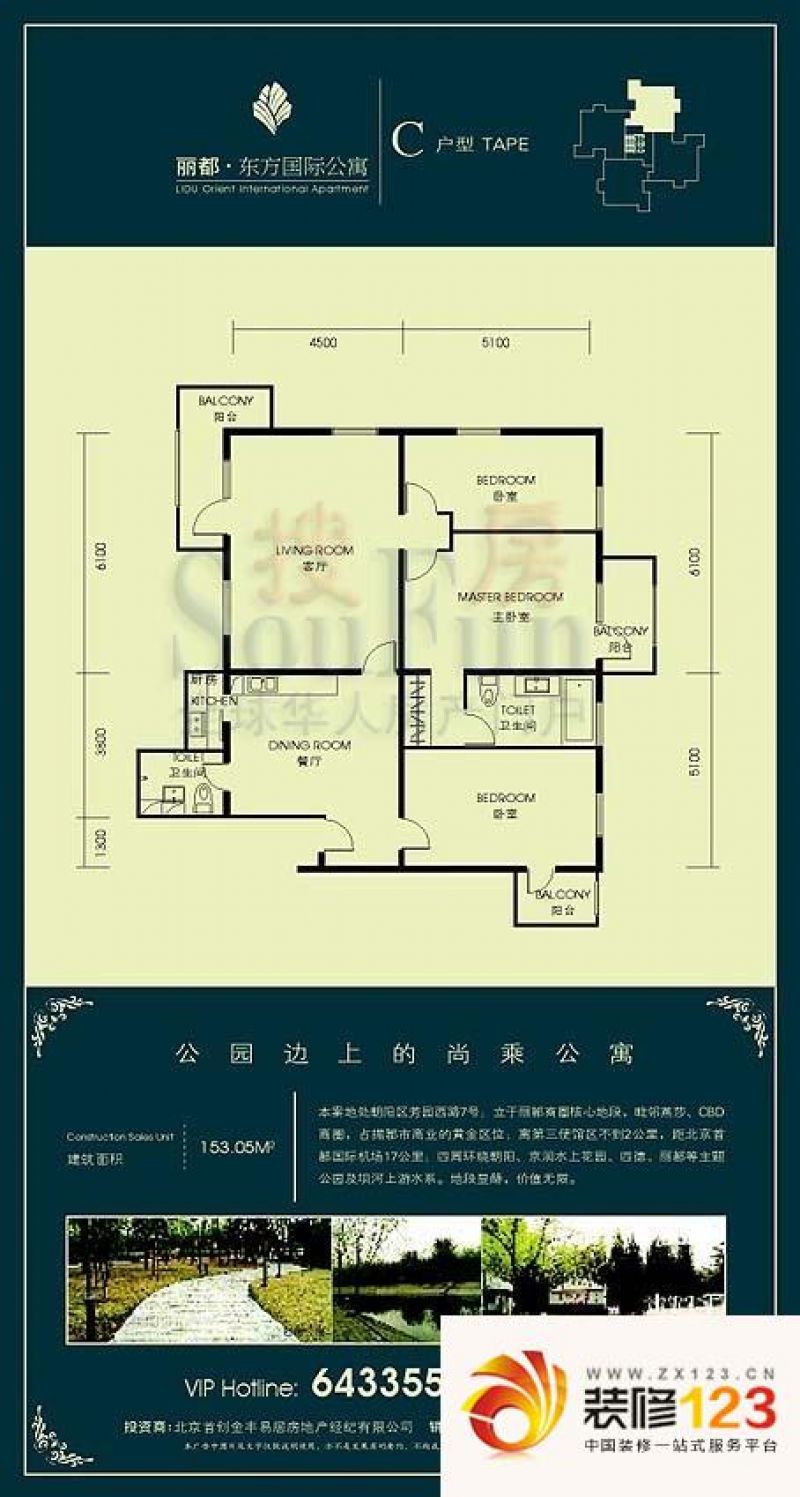 麗都東方國際公寓戶型圖c戶型 3室2廳2衛1廚