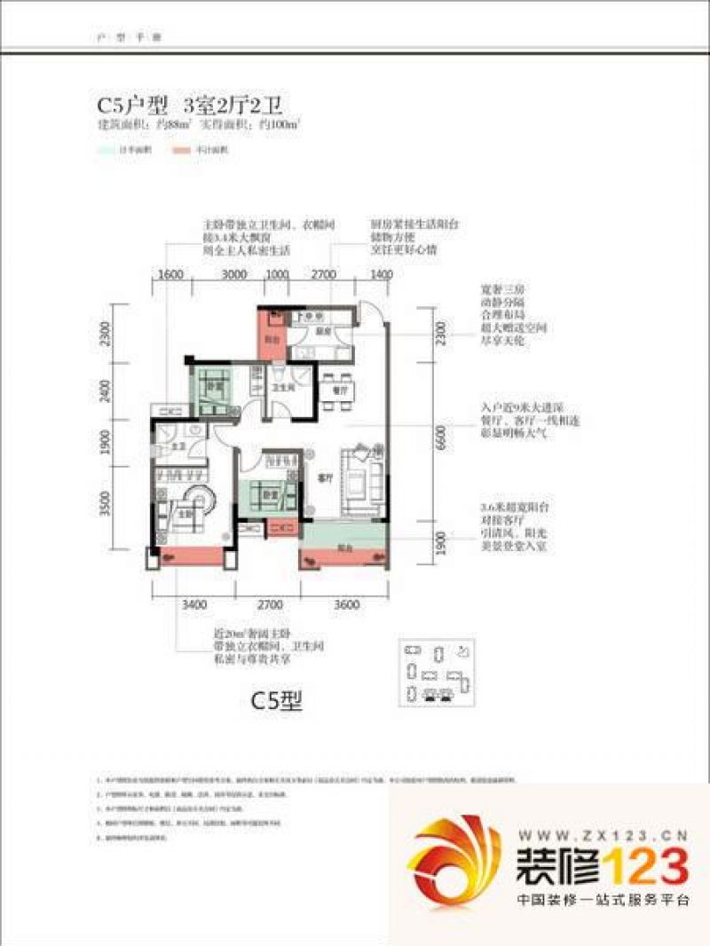 蓝光COCO蜜城C5户型图