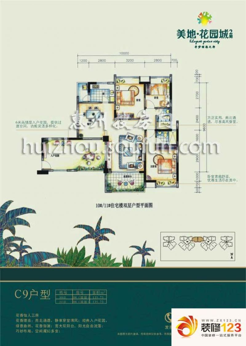 美地花园城户型图c9 3室2厅2卫1厨