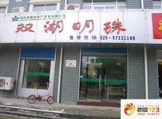 双湖明珠