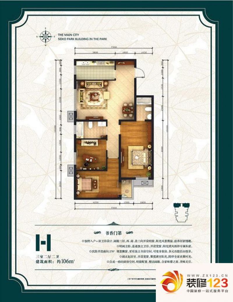 公园6号户型图2#4#h户型 3室2厅2.