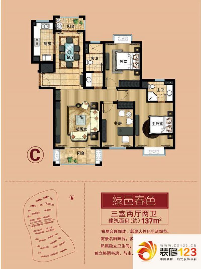 爱法山水国际户型图户型c 3室2厅.