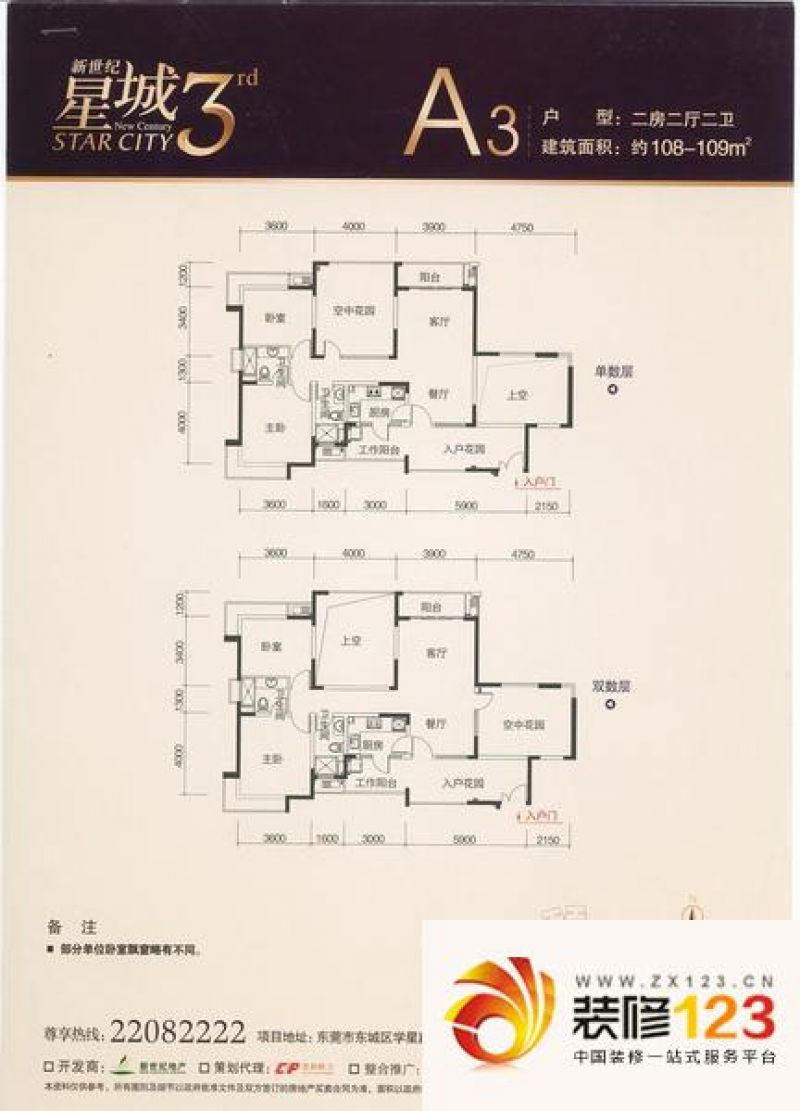 东莞新世纪星城三期新世纪星城三期 3室 户型图.