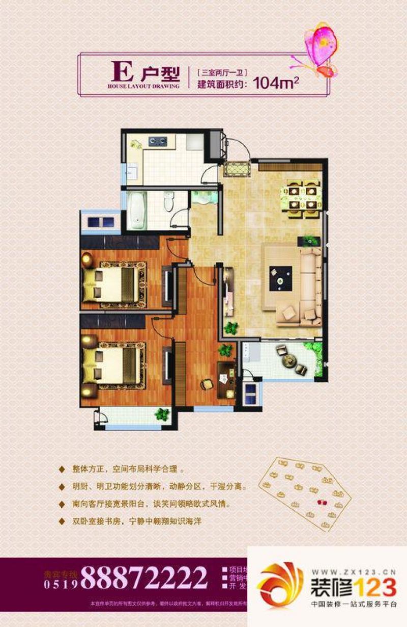 紫韵香庭户型图e户型 3室2厅1卫1 .