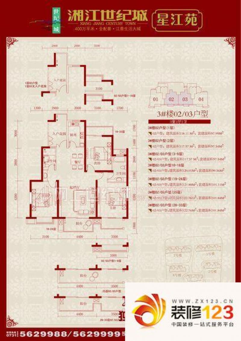 湘江世纪城星江苑户型图3室2厅.