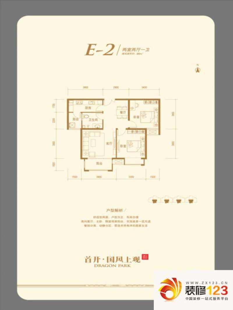 首开国风上观户型图二期9#楼e.