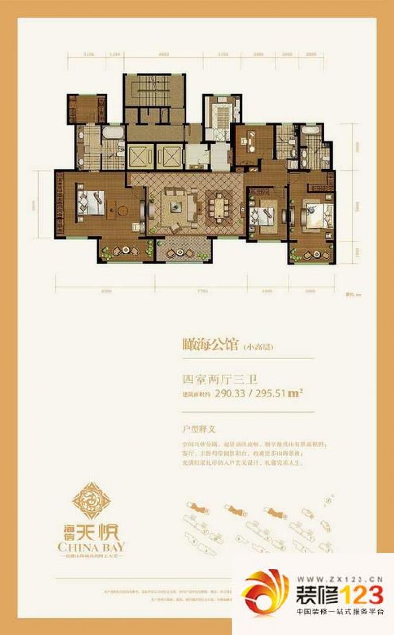 青岛海信天悦海信天悦户型图瞰海公馆 4室2厅3 .