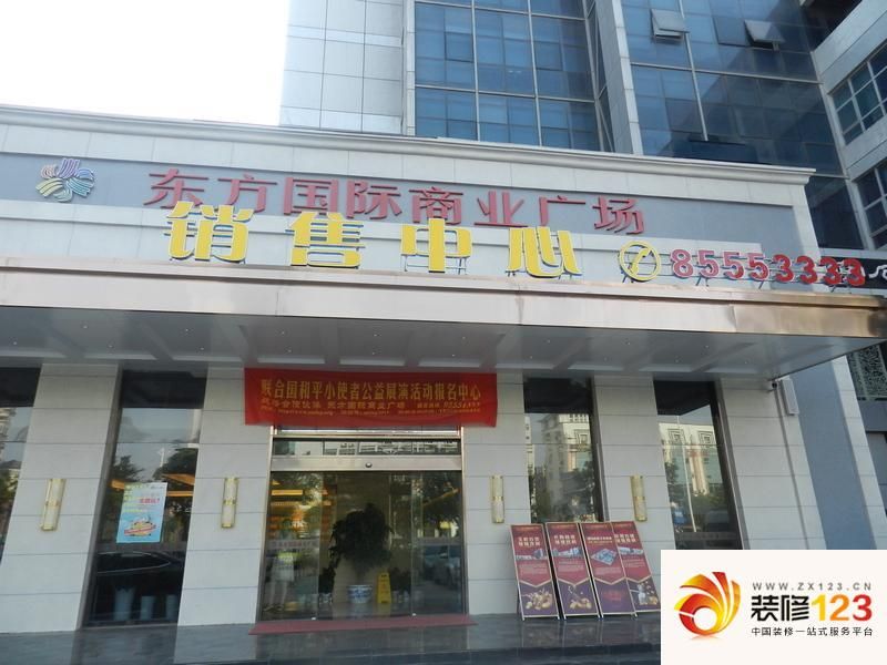 东方国际商业广场