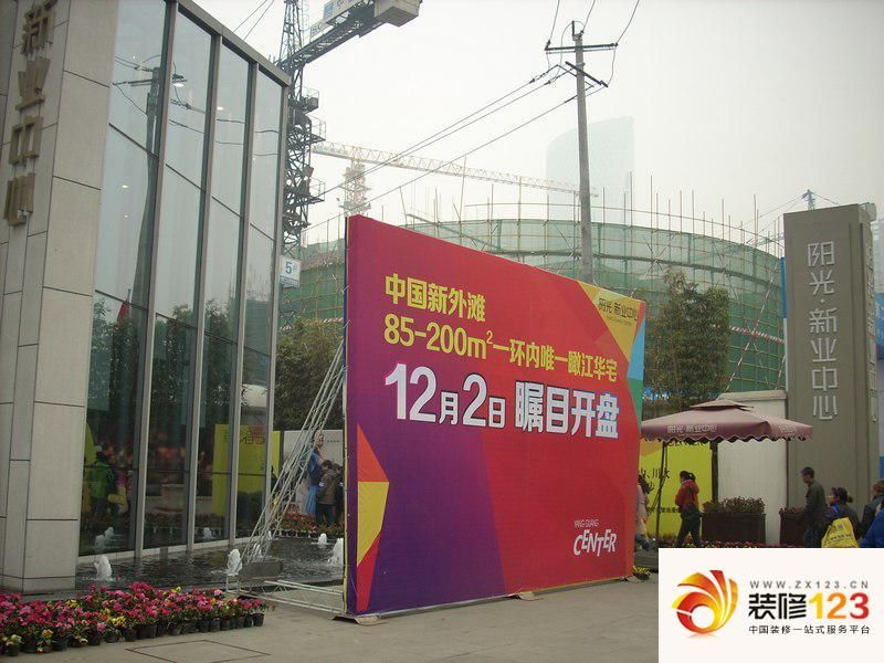 阳光新业中心实景图项目（2012-12） ...