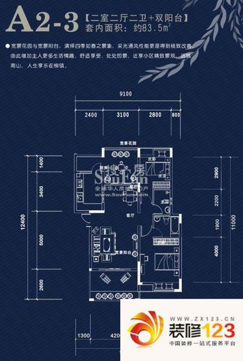 曦圆柳镇户型图a2-3 2室2厅2卫1.