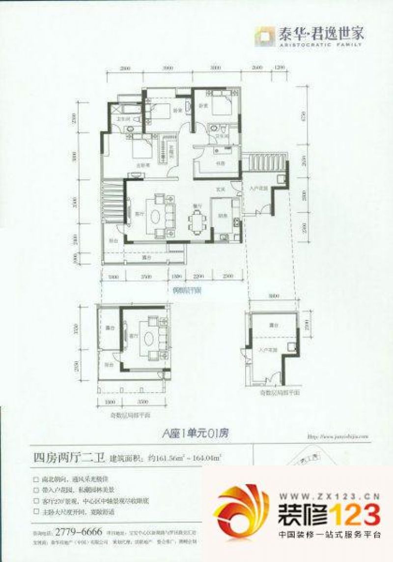 泰华海逸世家项目户型图深圳 泰.