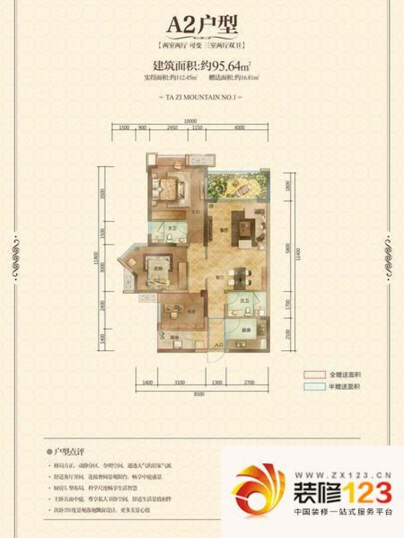 塔子山壹号A2户型图