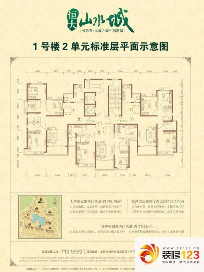 太原恒大山水城户型图1号楼2单元 ...