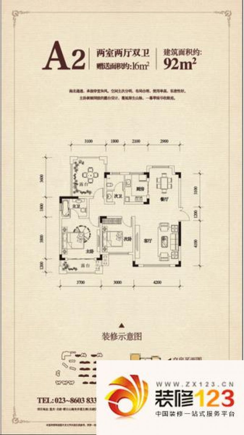 江山领秀a2户型户型图