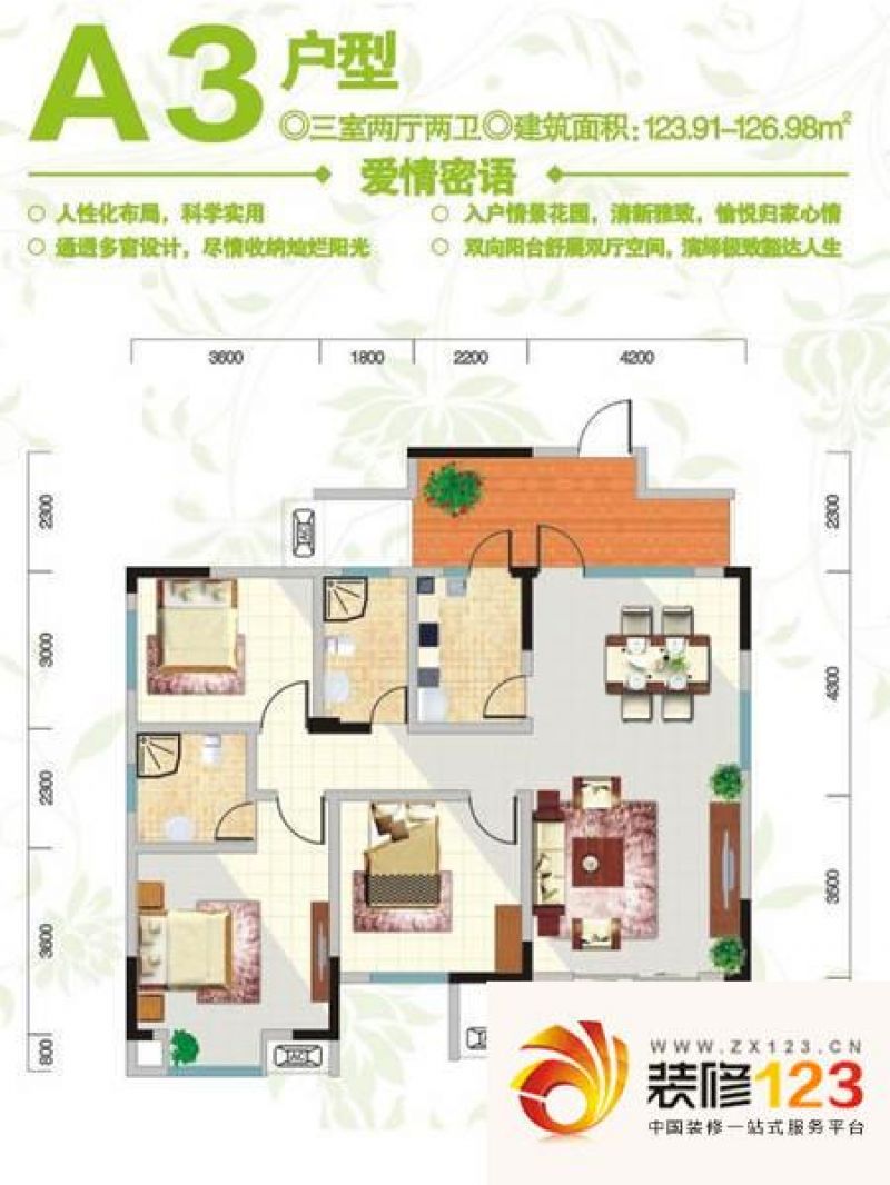 中建康城a3户型图