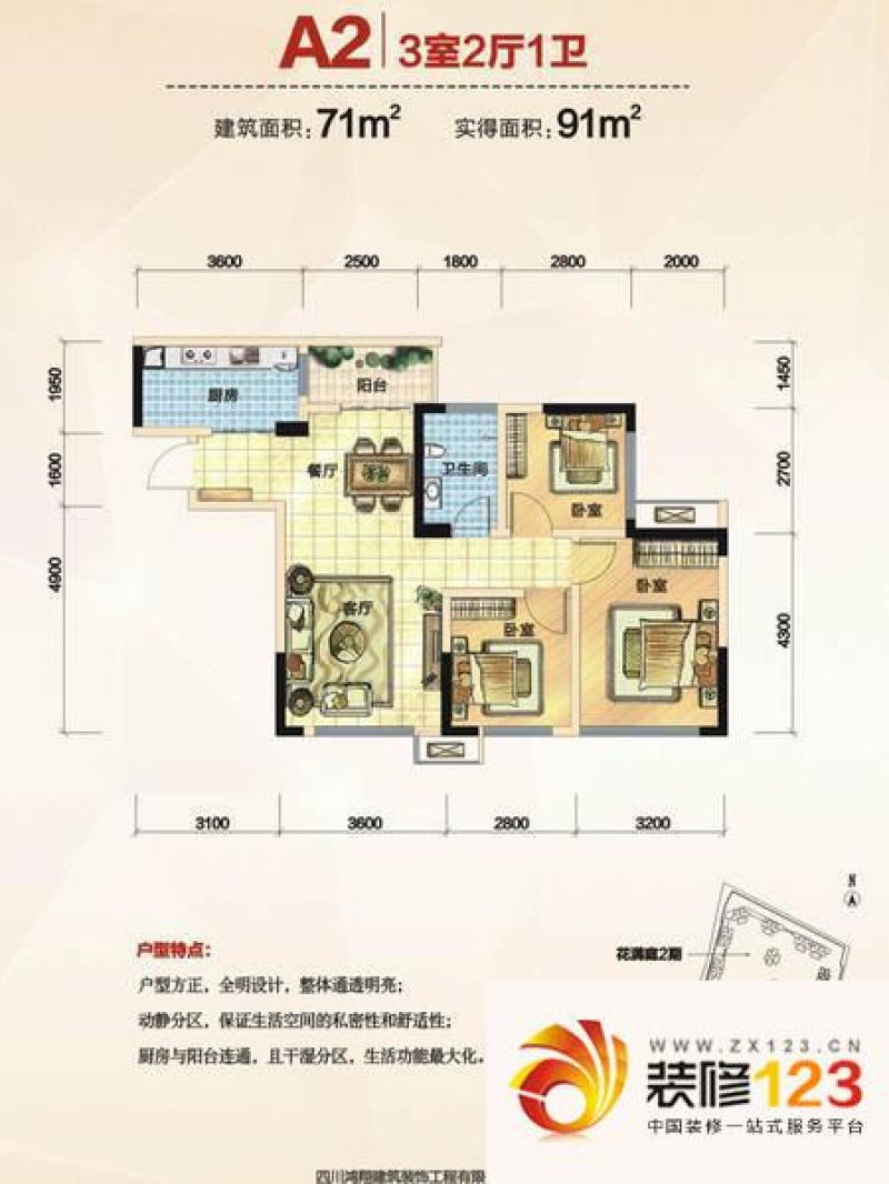 蓝光花满庭户型图图片