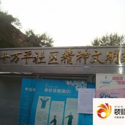 十万平小区实景图