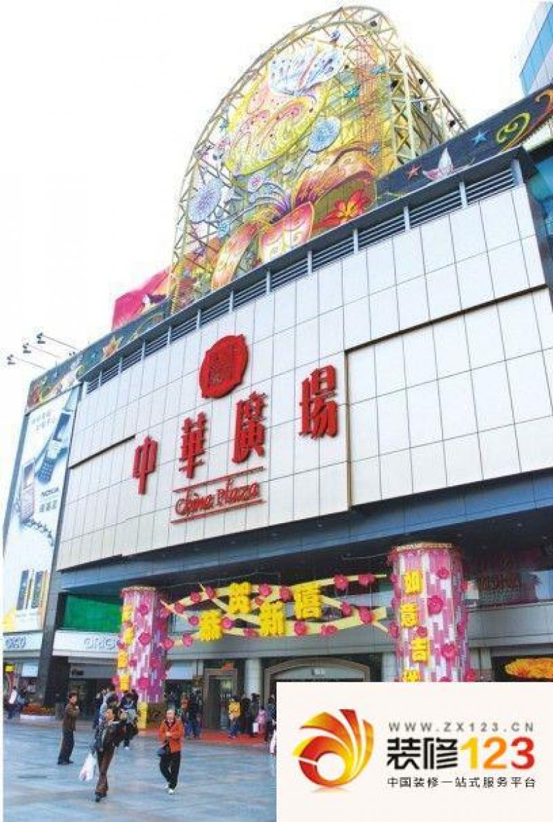 中华广场