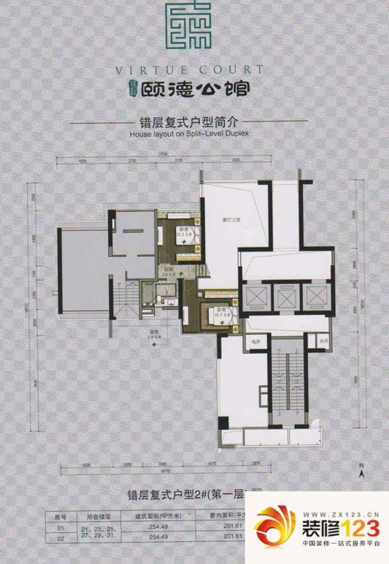 颐德公馆户型图错层复式户型2#(第 .